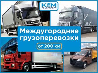 Грузоперевозки по городу Межгород Фура Газель Длиномер Тент Трал