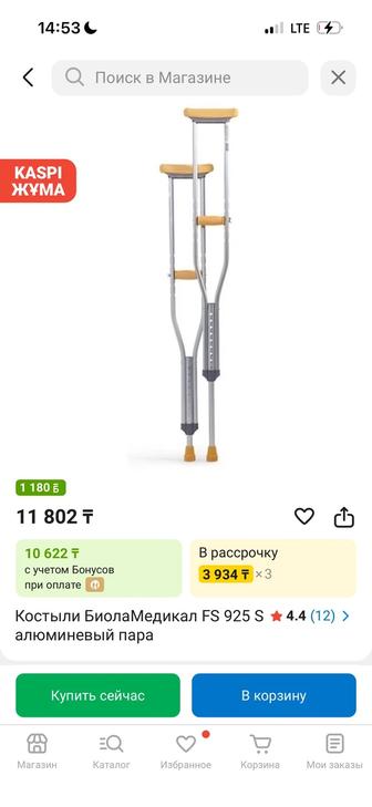 Продам костыли новые