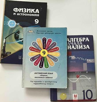 Учебники 9-10 классы