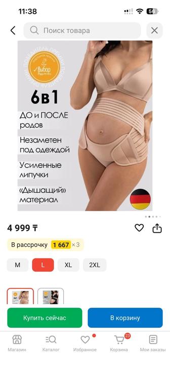 Продам бандаж для беременных