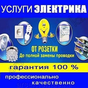 Электромонтажные работы