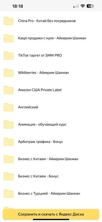 Продам базу курсов(арест шешу,бизнес с Китаем,каспи,вб,