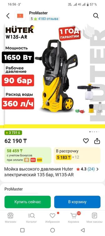 Мойка высокого давления (почти новая, 4 использования)