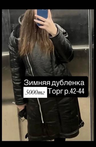 Зимние куртки