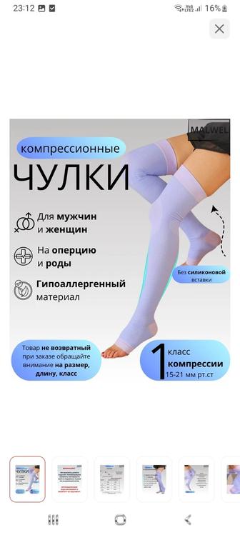 Компрессионые чулки