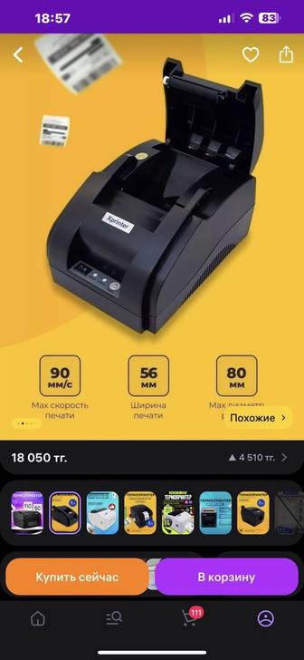 Продам принтер чеков и принтер для печати этикеток