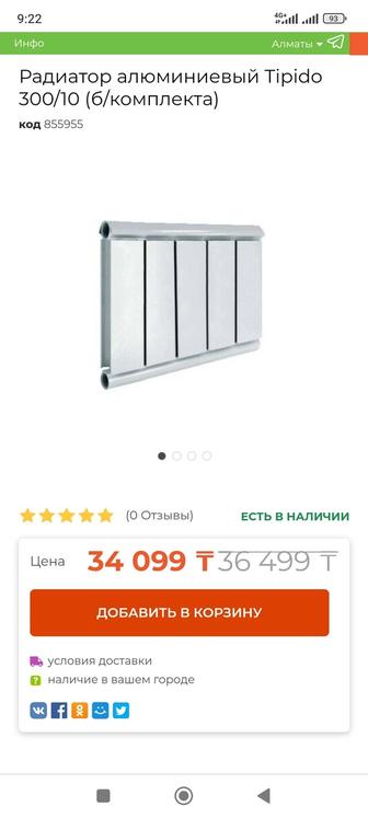 Алюминивый радиятор 300х10