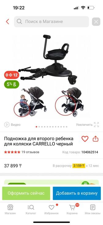 Подножка для коляски
