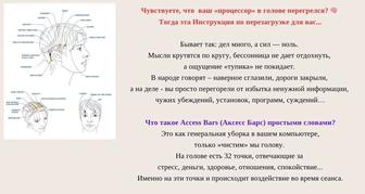 Сессия Access Bars_Аксесс Барс