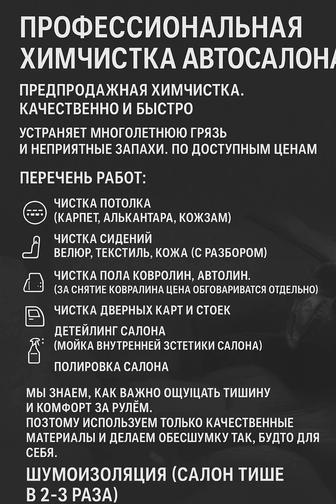 Профессиональная химчистка салона, шумоизоляция автомобиля