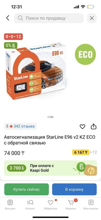 Сигнализация Starline e96