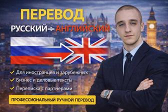 Перевод с русского на английский и с английского на русский