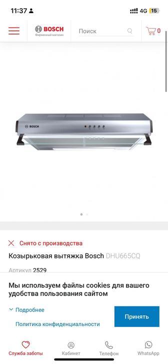 Вытяжка кухонная BOSCH