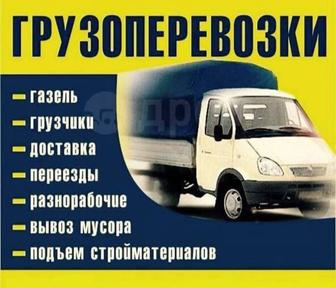 Грузоперевозки