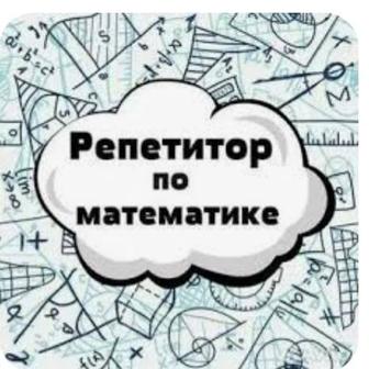 Репетиторство по математике, подготовка к СОР, СОЧ