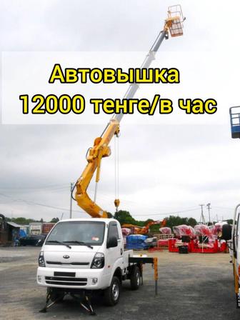 Автовышка Алматы