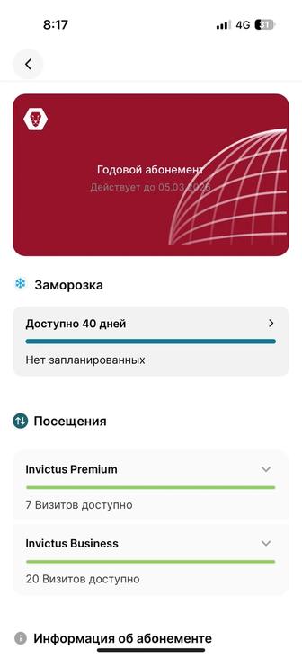 Абонемент в зал Invictus Fitness на Гагарина