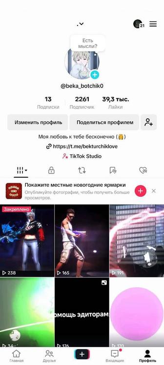 Тик Ток Аккаунт продаются