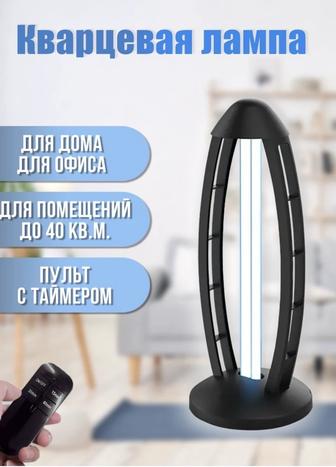 Кварцевая лампа