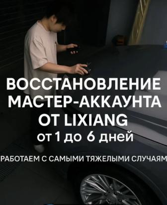 Восстановления Мастер аккаунта