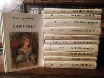 Продаются книги из серии Анжелика