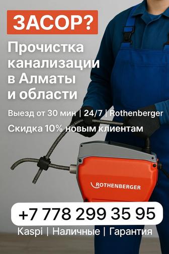 Сантехник Прочистка канализации