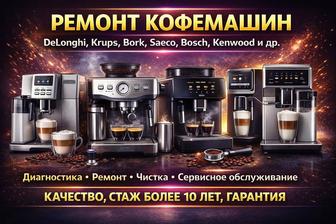 Ремонт бытовой техники