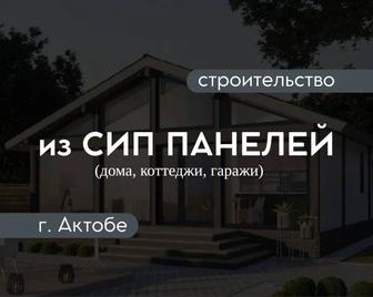СИП-Дома, ЗКО