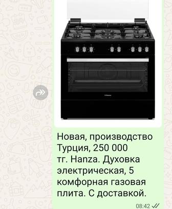 Плита газовая