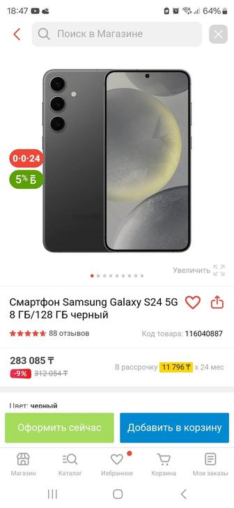 Samsung Galaxy S24