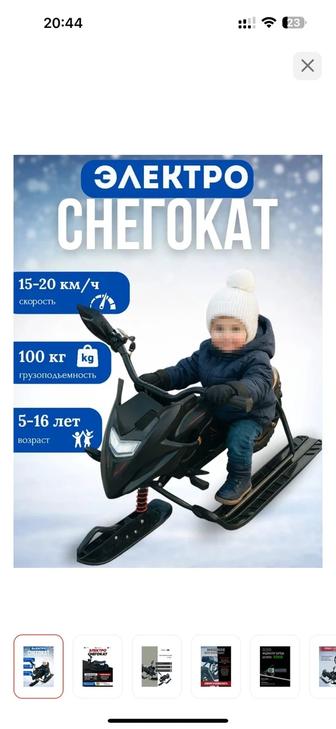 Снегокат электрические