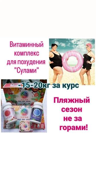 Капсулы для похудения Сулами