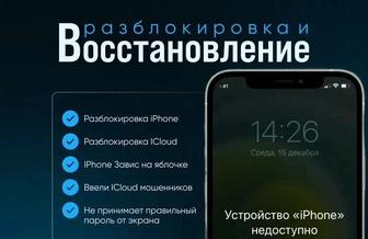 Разблокировка iCloud и отвязка от старого аккаунта Apple!!!