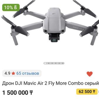 Дрон Мавик Аир 2