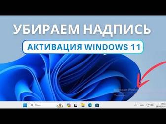 Активация Windows 11pro