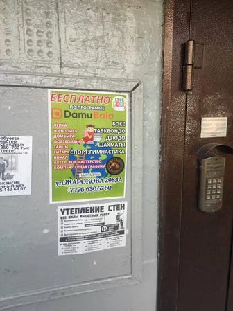 Расклейка объявлений