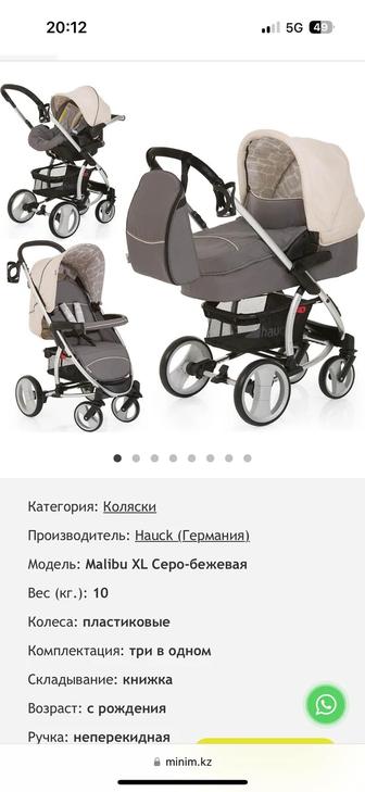 Коляска 3 в 1 Hauck Malibu XL