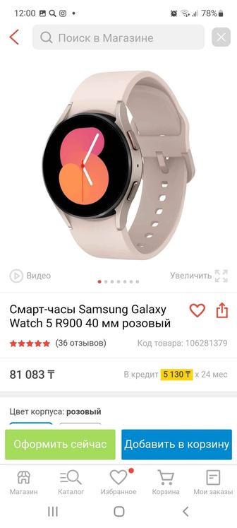 Смарт часы Galaxy Watch5 SAMSUNG