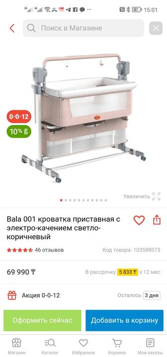 Кровать манеж