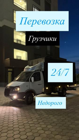 Газель грузоперевозкии вывоз мусора