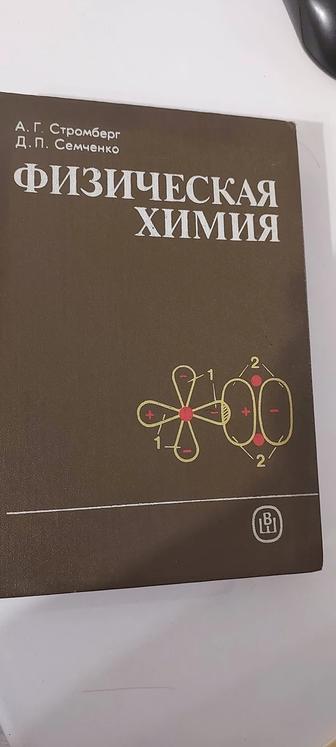 Продам для химиков/биологов редкую переводную книгу