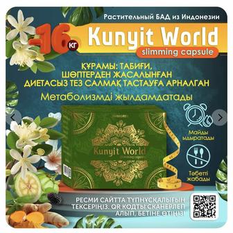 Капсулы для похудения Куркума World