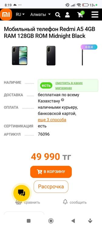 Redmi A5 128gb Новый, даже не распаковывал.