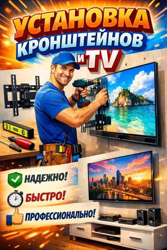 Установка кронштейнов и TV