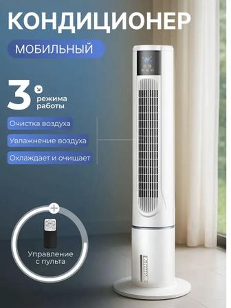 Напольный кондиционер для дома охладитель воздуха вентилятор