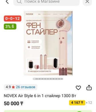 Фен стайлер качества как дайсон по немецкой технологии