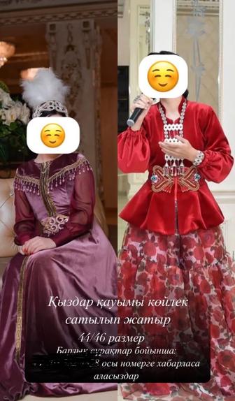 Казакша койлек 2 штук. Саукелесимен 44/46 р келеди. Состояние жаксы