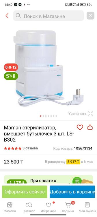 Продам стерилизатор бутылок