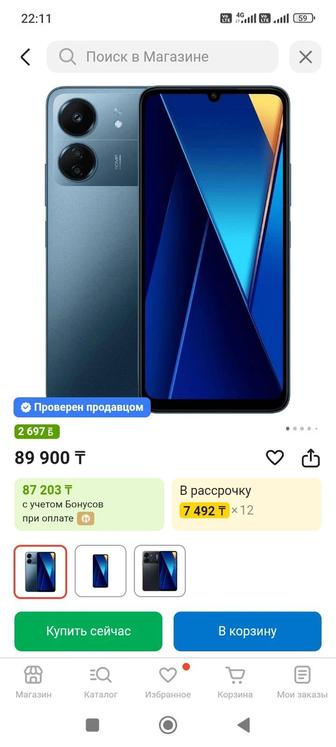 МощныйИгровойPocoC65/256gb/8gb
