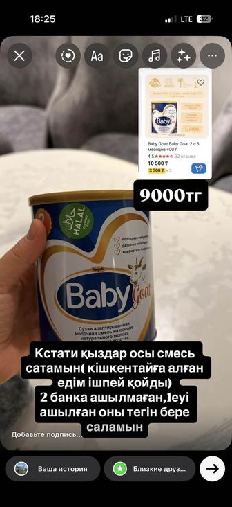 Смесь baby goat